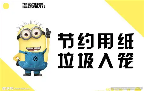 厕所标语温馨提示节约用纸设计图