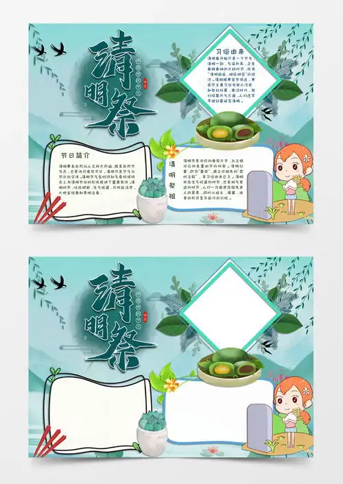 淡蓝色卡通风格清明时节手抄报word模板下载word