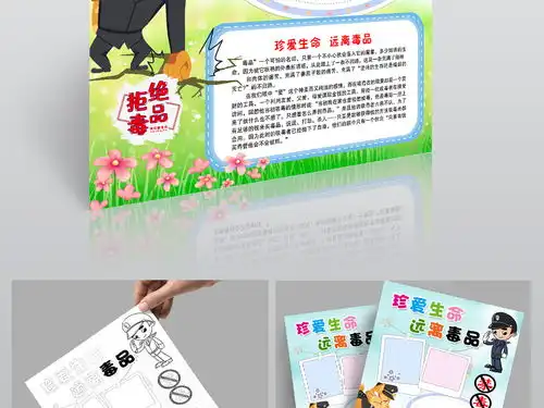 珍爱生命禁毒竖版小报禁毒拒绝毒品手抄报图片模板psd设计图下载禁毒日手抄报大全编号20451587