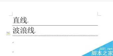 word插入直线波浪线等分隔线方法