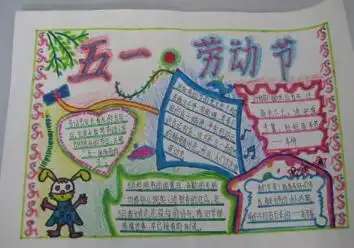 2019关于劳动节意义的手抄报一年级