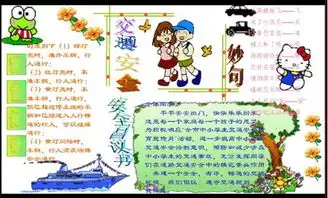 急求交通安全电脑板报线上等