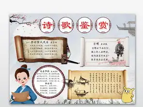 创意古风诗词歌赋电子小报手抄报word模板图片素材wps下载0.53mb其他大全