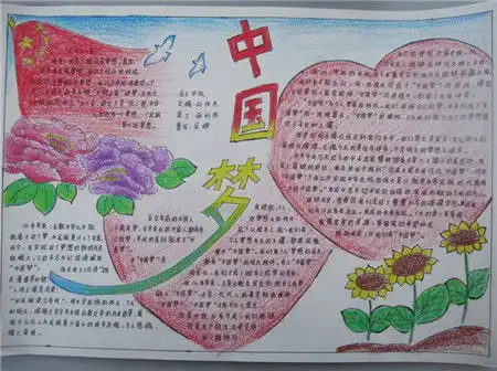 我的中国梦手抄报梦想的故事