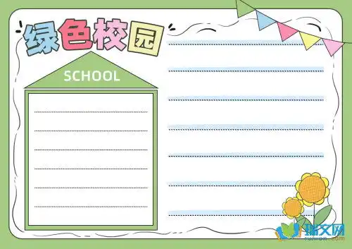 绿色校园黑板报