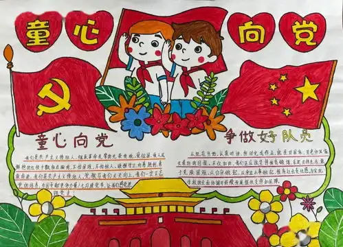 童心向党手抄报图手抄报