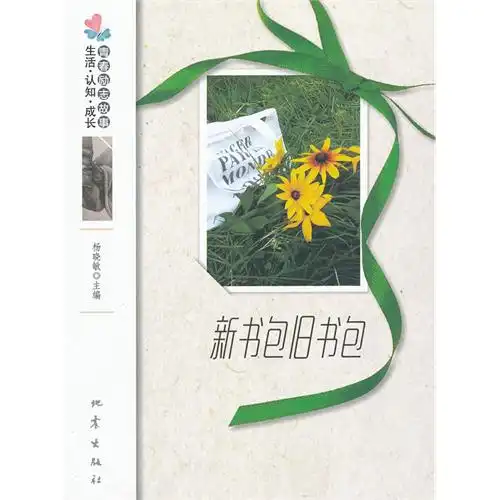 书包的故事手抄报整理书