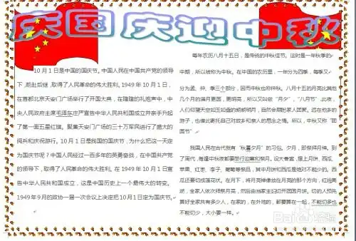 word黑板报国庆节手抄报
