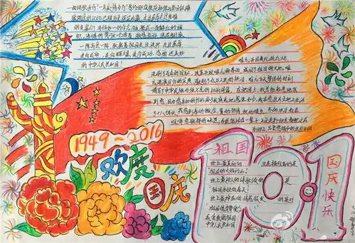 六年级欢度国庆手抄报图片大全