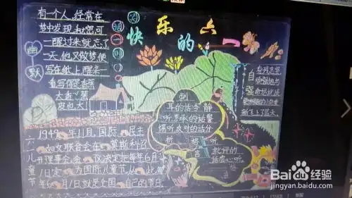 怎样做好黑板报