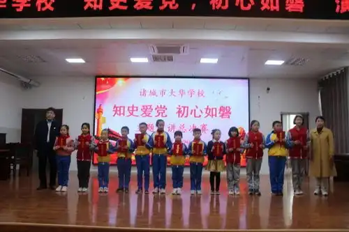 知史爱党初心如磐诸城市大华学校庆祝建党100周年主题演讲活动