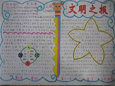 文明卫生手抄报文明礼仪