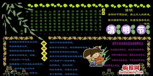 2015年清明节黑板报