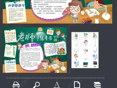 word感恩感谢教师节910手抄报电子小报模板边框图片下载