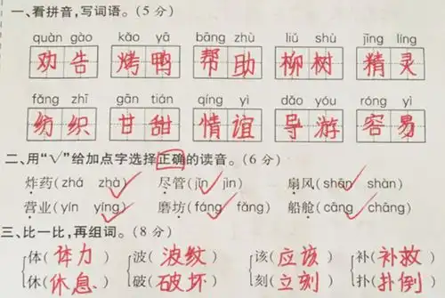 一年级语文试卷火了,老师不忍心扣分,字写得忒俊秀了