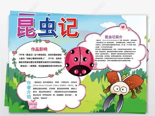 昆虫记手抄报模板大全