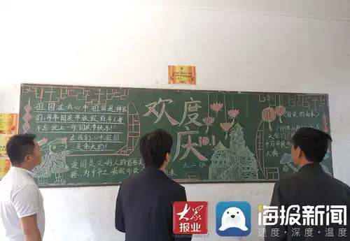 成武县北辰实验学校举办喜迎国庆主题黑板报评比活动