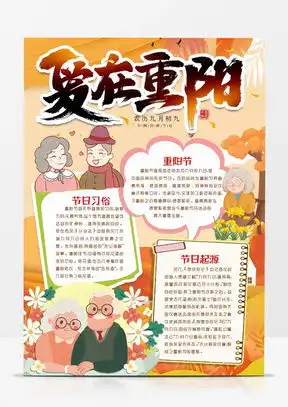 重阳节word模板重阳节word模板下载熊猫办公