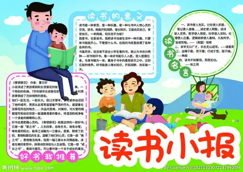 读书小报图片