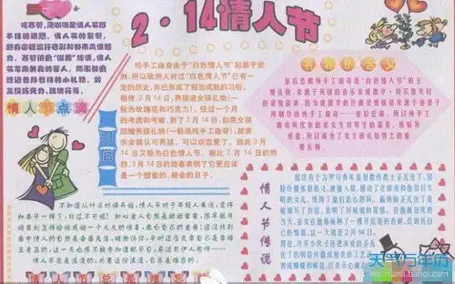 2020情人节手抄报设计模板简单好看的情人节手抄报2020