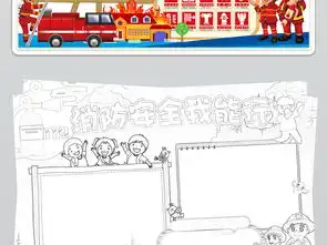 黑白线描消防安全小报校园安全手抄报防火灾电子小报图片素材psd模板下载75.56mb消防安全手抄报大全安全健康手抄报