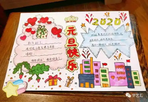2021元旦节手抄报,迎接新的一年