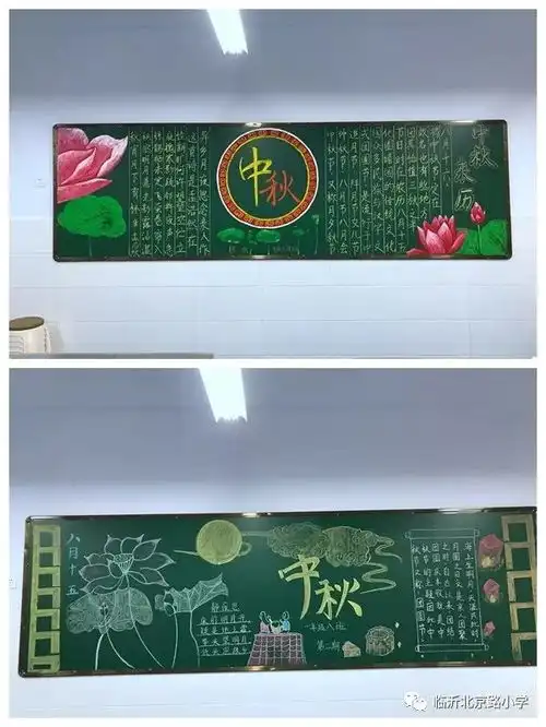 举行我们节日中秋节黑板报比赛
