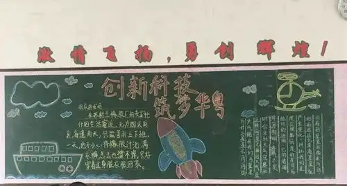 创新科技,筑梦华粤清远市华粤光明学校第七届科技节