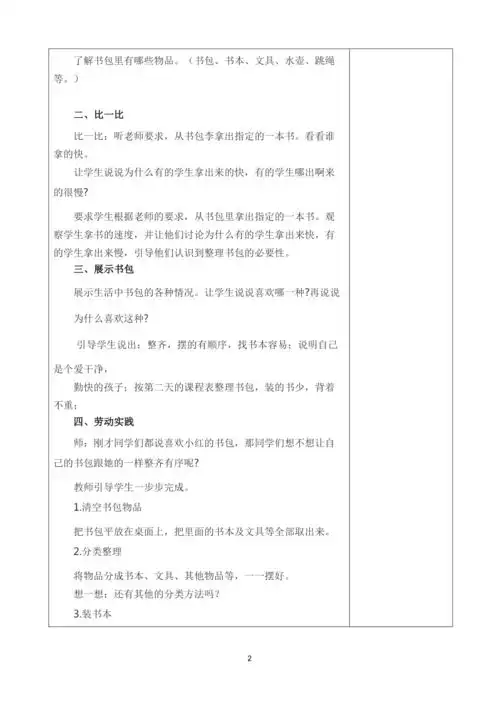 鄂教版劳动教育一年级上册第1课整理书包有条理2课时