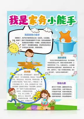 我是劳动小能手手抄报word模板下载熊猫办公