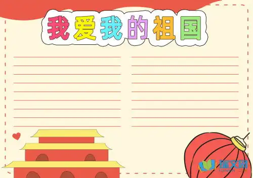 我爱祖国手抄报版面设计图大全
