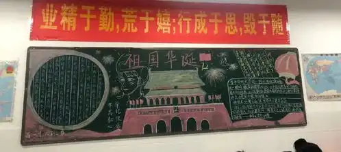 固始三高举行喜迎国庆佳节主题板报评比活动