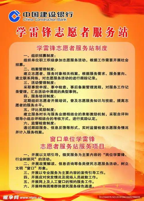 学雷锋志愿服务站设计图