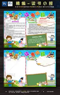 小学生读书小报读后感手抄报背景素材模板图片下载