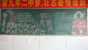 教育处组织举办国庆专题板报评比活动