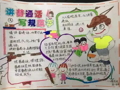 普通话诵七十华诞规范字书爱国情怀渑池县曹端小学开展推普周活动