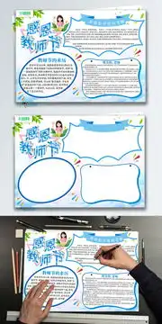 卡通清新感恩教师节简约手抄报图片素材cdr格式下载其他大全