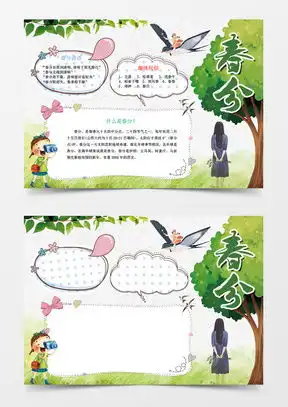 模板下载故事小报图片设计素材熊猫办公