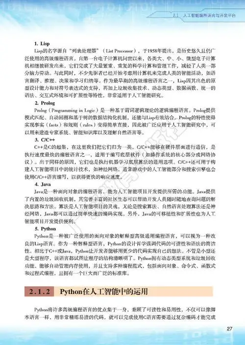 高中信息技术选择性必修4人工智能初步粤教版2019电子课本高清pdf版