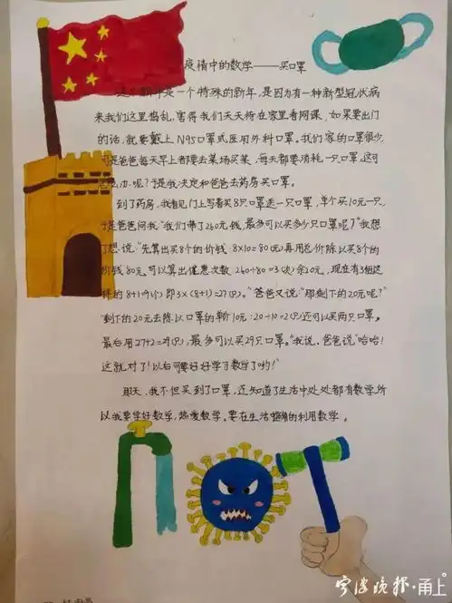 小学生数说疫情交出一份份特殊的数学作业