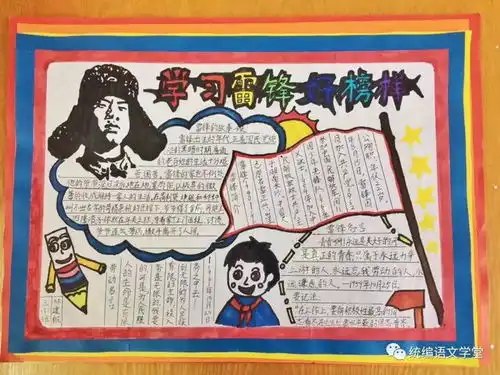 学雷锋精选手抄报文字素材雷锋事迹朗读音视频