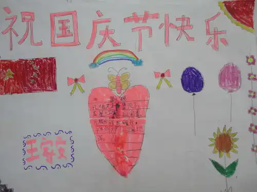 国庆快乐手抄报图片