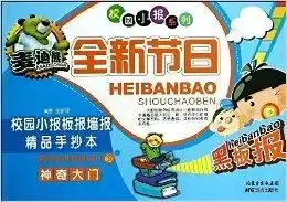 保护环境黑板报图片简单