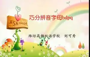 拼音字母手抄报立体汉语