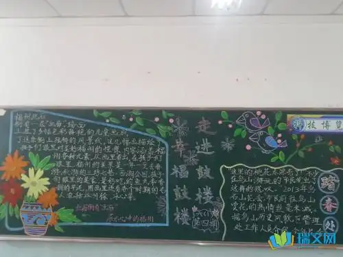 福州的学生黑板报