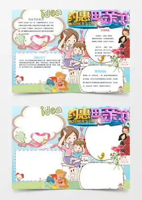 模板下载母亲节手抄报图片设计素材熊猫办公