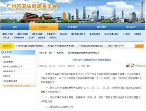 6月11日百色市无新增病例报告广州2地调整为中风险地区