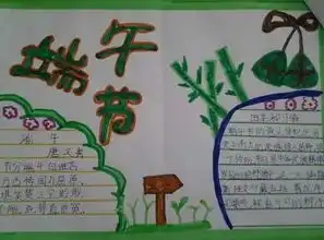 端午节的由来和手抄报和孩子一起看看吧