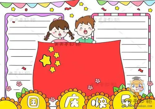 国庆黑板报标题妈妈的爱