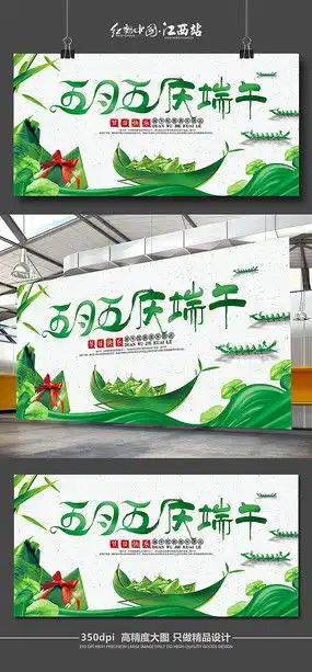 创意端午图片创意端午设计素材红动中国